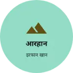 Business logo of आरहान