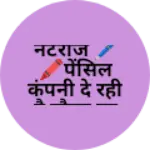 Business logo of नटराज 🖊🖍पेंसिल कंपनी दे रही है मौका घर बैठे काम
