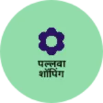 Business logo of पल्लवी शॉपिंग