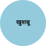 Business logo of खुशबू