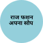 Business logo of राज फैशन अपना सोप
