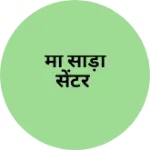 Business logo of माँ साड़ी सेंटर