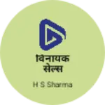 Business logo of विनायक सेल्स