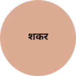 Business logo of शंकर