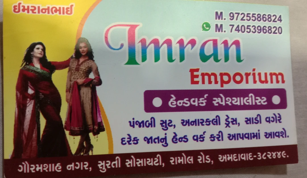 Visiting card store images of Imranstore