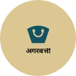 Business logo of अगरबत्ती