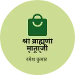 Business logo of श्री ब्राह्मणी माताजी रेडीमेड जालौर
