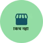 Business logo of किच नहीं