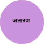 Business logo of जैतारण