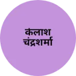 Business logo of केलाश चंद्रशर्मा