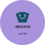 Business logo of आदिवासी