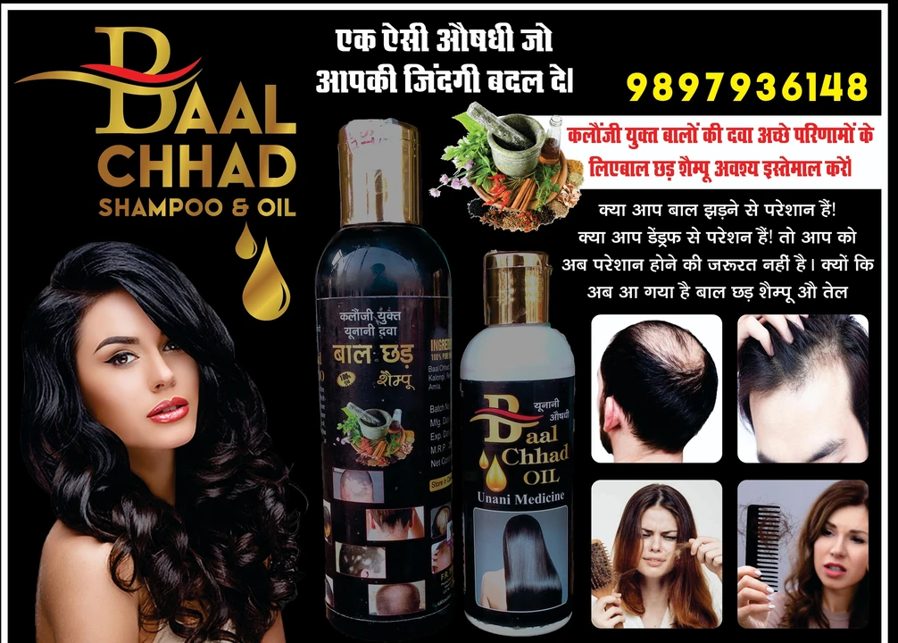 Factory Store Images of Baal chhad oil & shampoo 