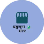 Business logo of बहुरानी 🥻 सेंटर