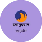 Business logo of इमामुददीन