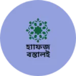 Business logo of হাফিজ বস্তালই