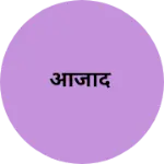 Business logo of आजाद