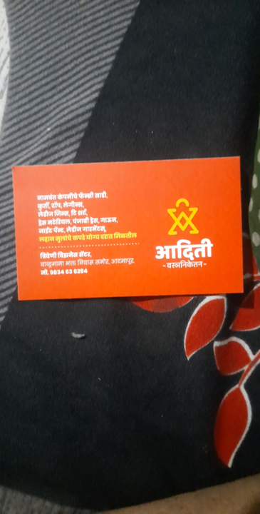 Visiting card store images of Aditi vastra niketan