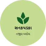 Business logo of કપડેકા