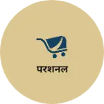 Business logo of परशनल
