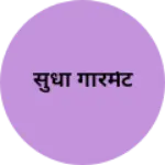Business logo of सुधा गारमेंट