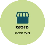 Business logo of ಸುರೇಶ