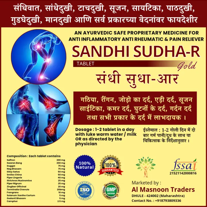 Sandhi Sudha R Gold Tablets  uploaded by Sandhi Sudha-R Store  on 2/17/2023