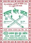 Business logo of Shyam food ghrigh ughog