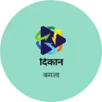 Business logo of दिकान
