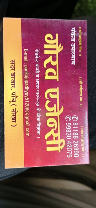 Visiting card store images of Gourav agency
