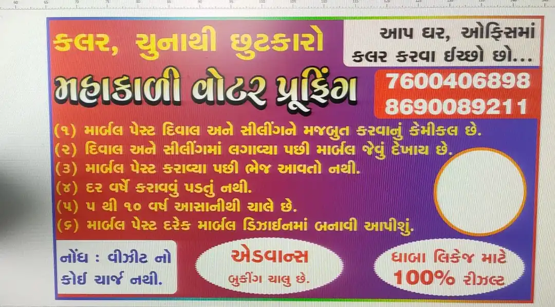 Visiting card store images of Balaji waterproofing मार्बल पैन्ट