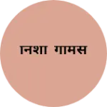 Business logo of निशा गामेस