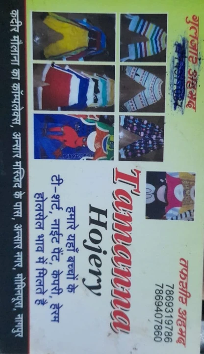 Visiting card store images of Tamannahosieri nagpur