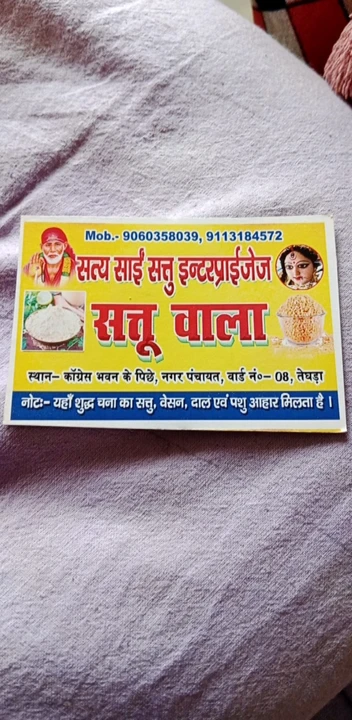 Visiting card store images of Sat Sai Sattu interprises