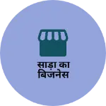 Business logo of साड़ी का बिजनेस