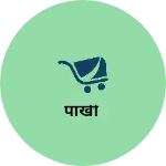 Business logo of पाखी