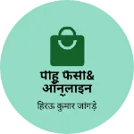 Business logo of पीहू फैंसी&ऑनलाइन सेंटर