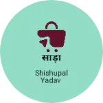 Business logo of साड़ी based out of Dadra & Nagar Haveli