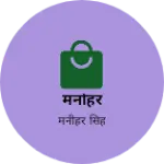 Business logo of मनोहर