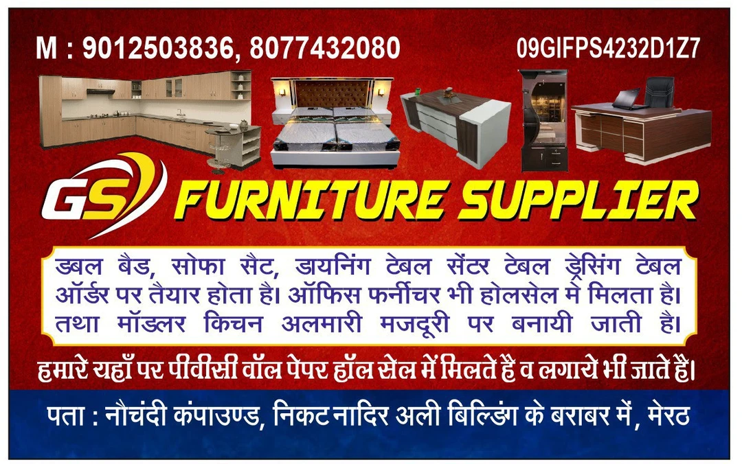 Visiting card store images of Gs furniture suppler