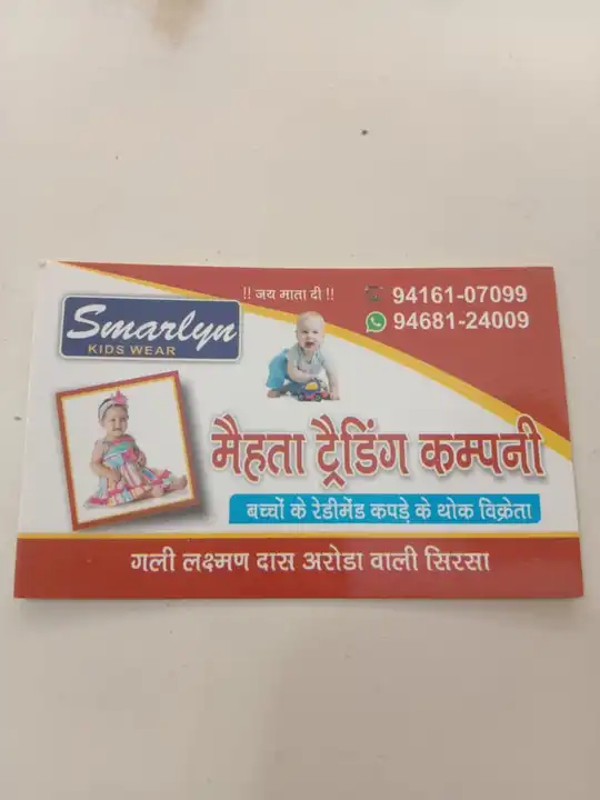 Visiting card store images of Mehta trading campany