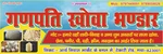 Business logo of Ganpati khova Bhandar