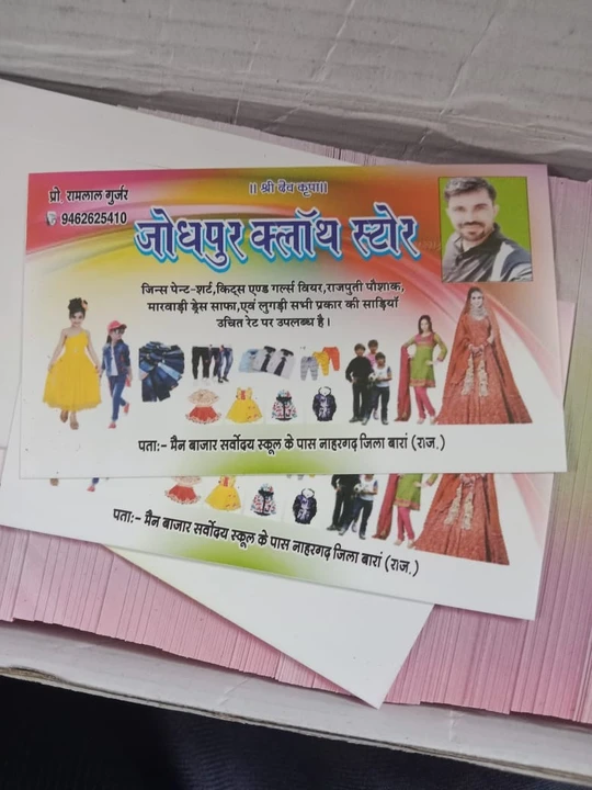 Visiting card store images of Jodhpur cloth store