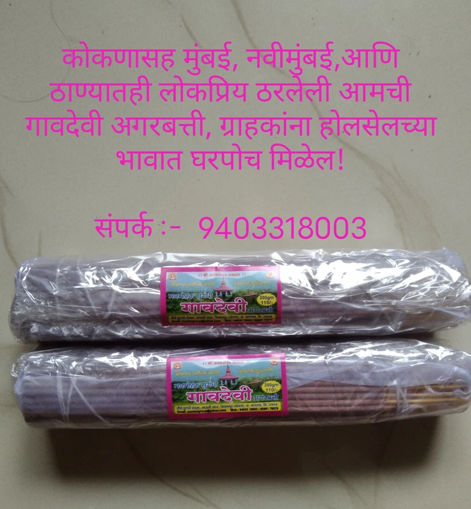 Scented Agarbatti  uploaded by business on 2/21/2023