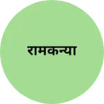 Business logo of रामकन्या