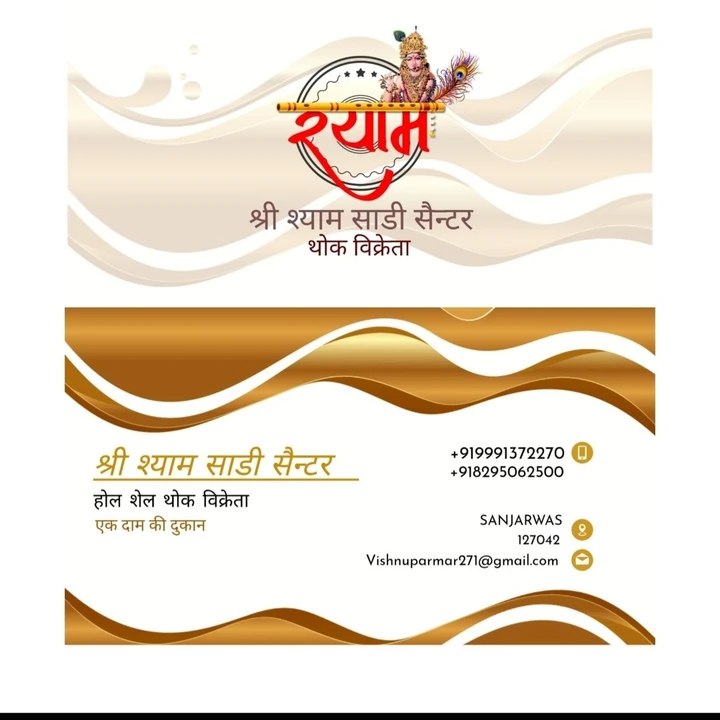 Visiting card store images of Shree Shyam