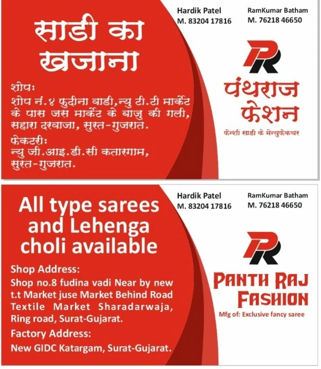 Visiting card store images of Panthrajfashion