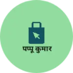 Business logo of पप्पू कुमार