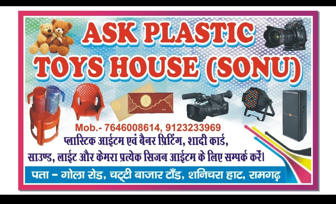 Visiting card store images of A s k plastic toys house Sonu 