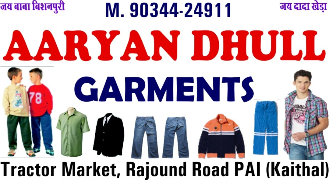 Visiting card store images of Aarniyan dhull garments