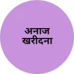Business logo of अनाज खरीदना